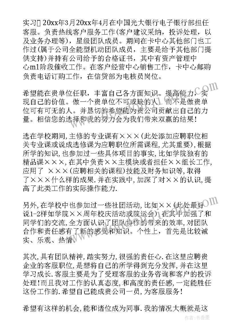 最新银行客服简介 银行客服面试自我介绍(汇总5篇)