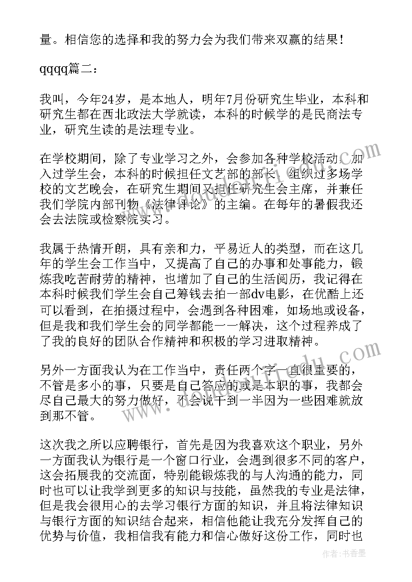 最新银行客服简介 银行客服面试自我介绍(汇总5篇)