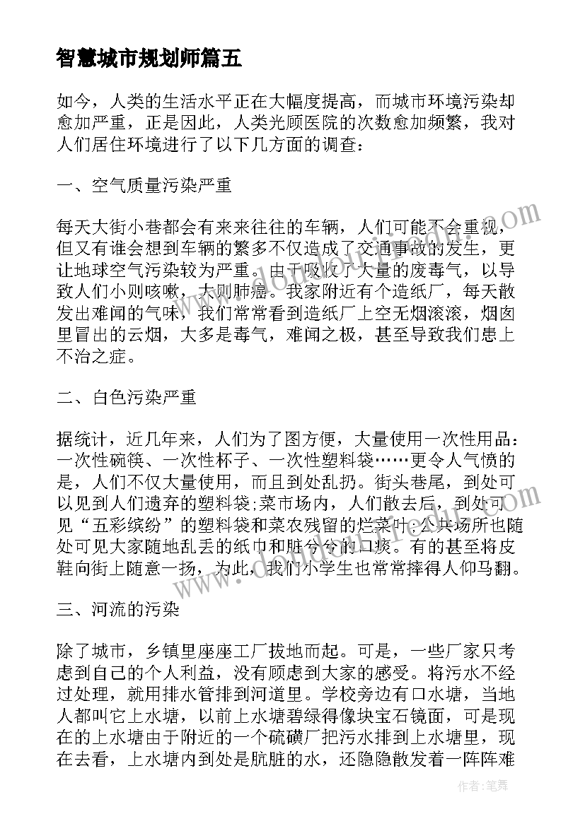 智慧城市规划师(精选9篇)