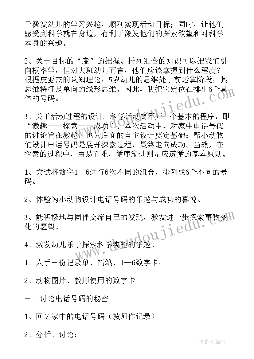 最新大班公开课教案(汇总7篇)