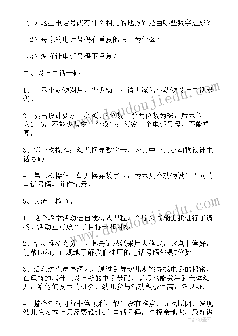 最新大班公开课教案(汇总7篇)