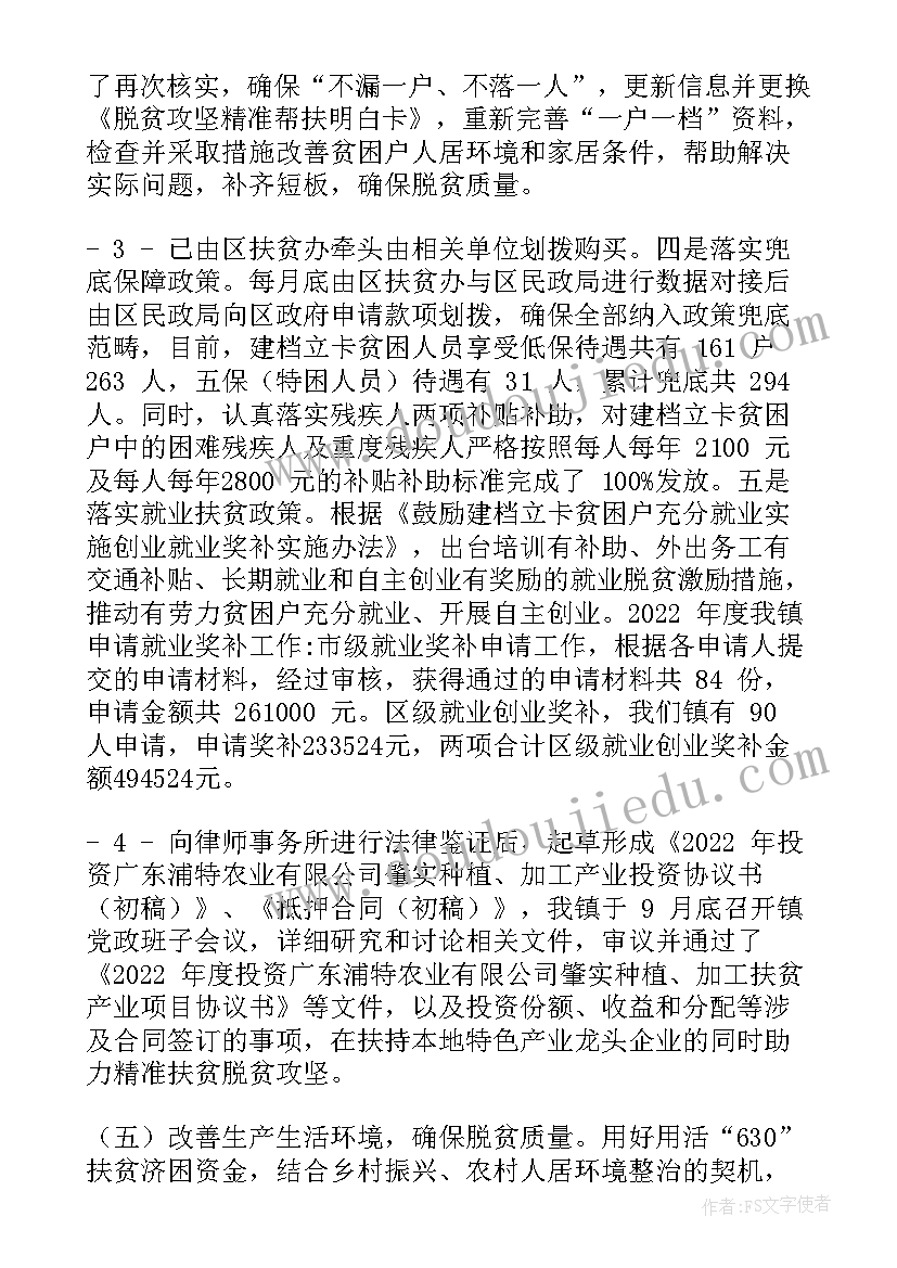 脱贫攻坚战胜利思想汇报 脱贫攻坚成果分析材料(汇总7篇)