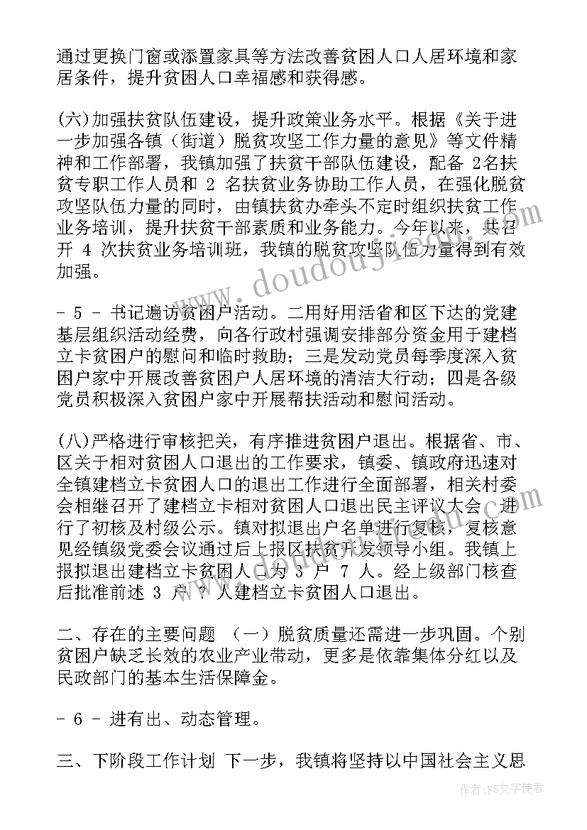 脱贫攻坚战胜利思想汇报 脱贫攻坚成果分析材料(汇总7篇)