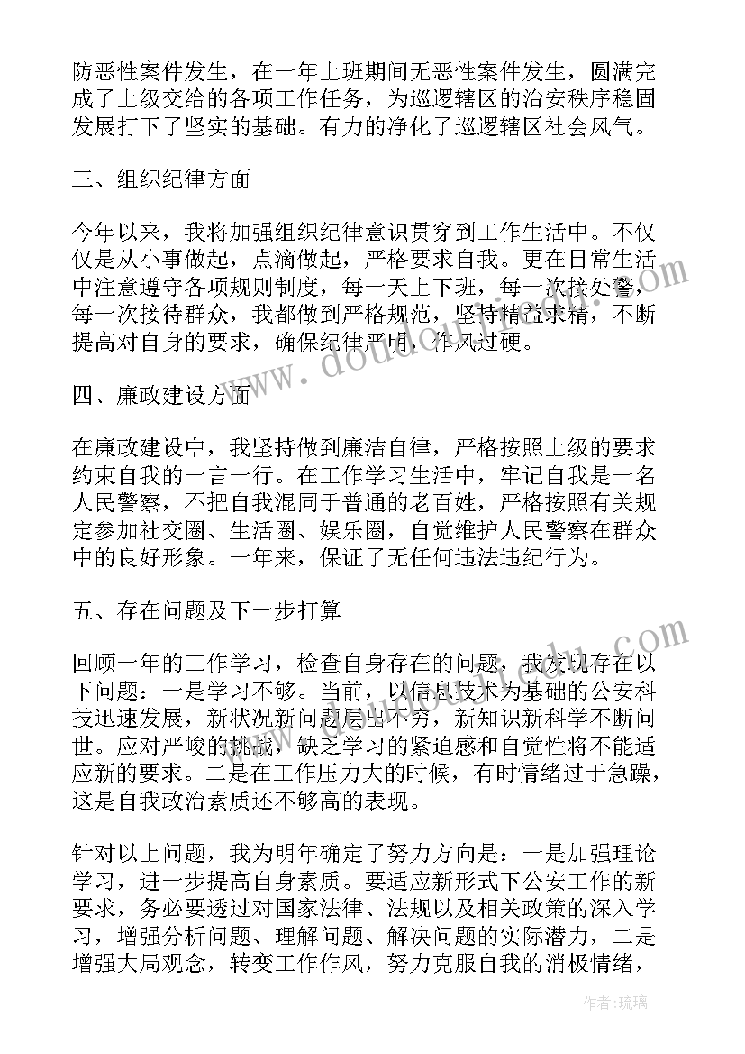 税务述职述廉报告 警察述职述德述廉述法报告(优秀7篇)