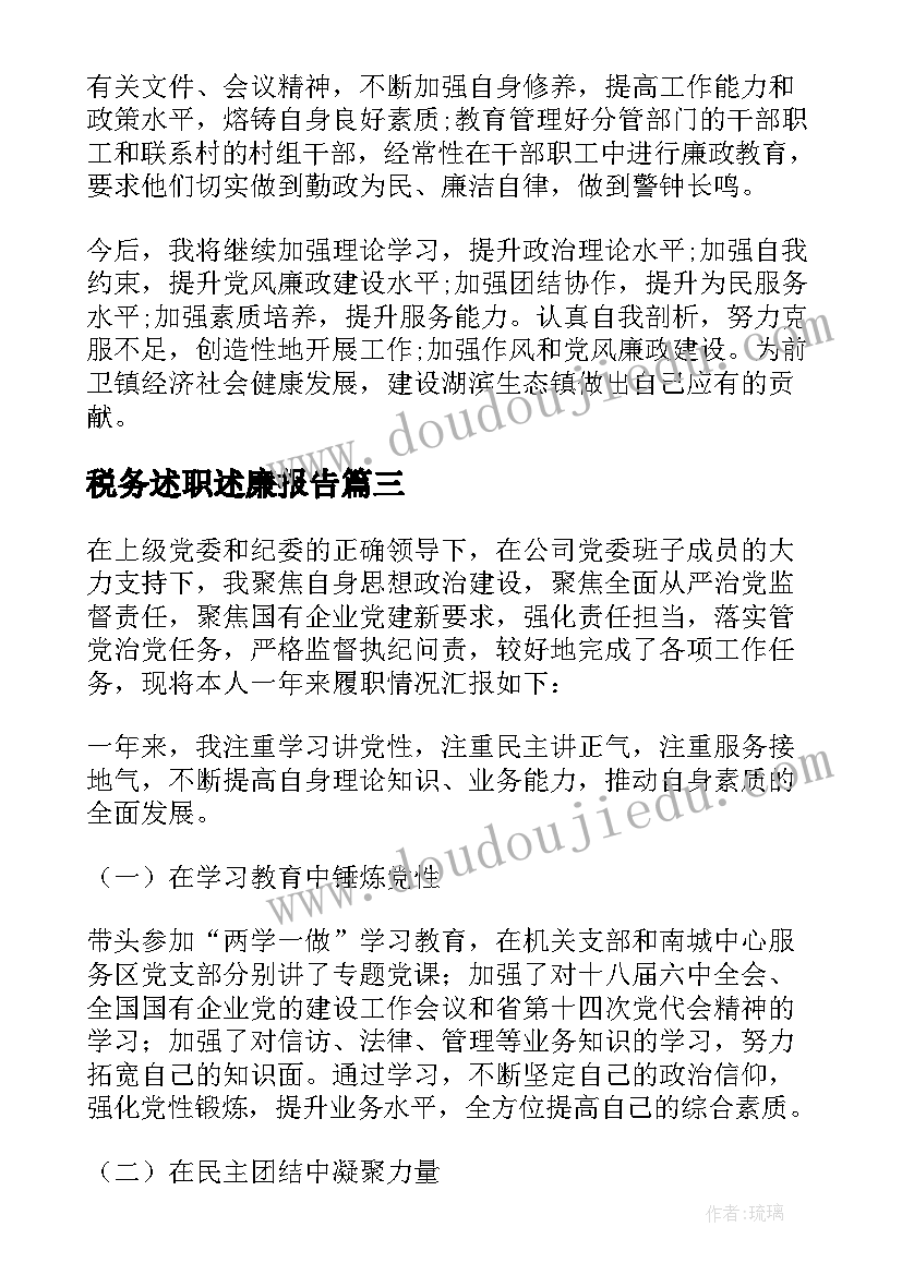 税务述职述廉报告 警察述职述德述廉述法报告(优秀7篇)