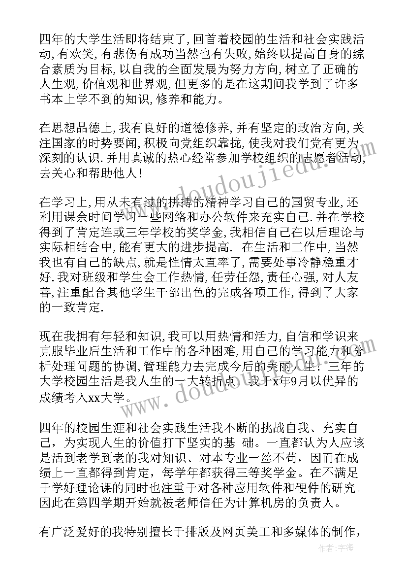 大学生缺点自我评价(实用5篇)