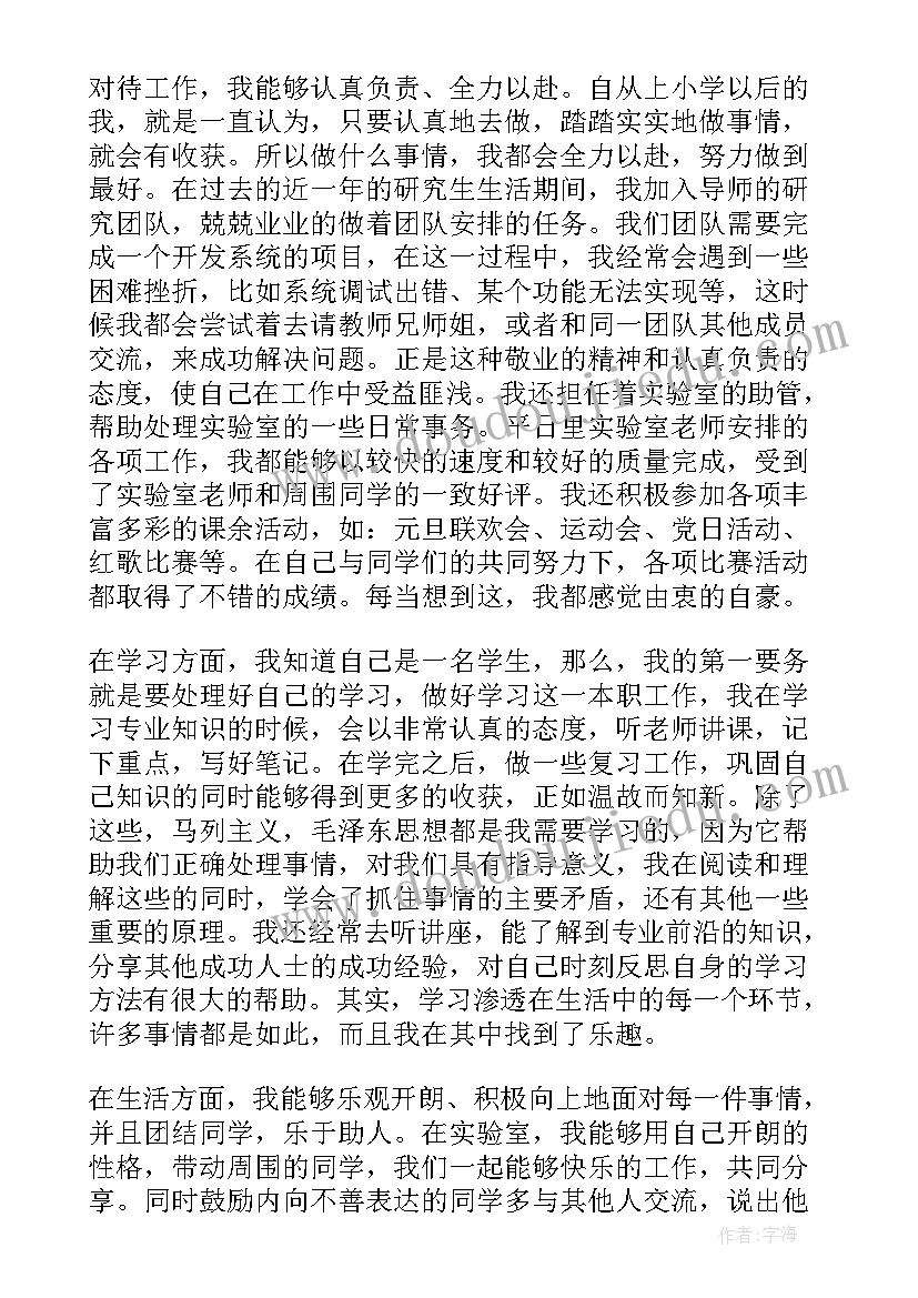 大学生缺点自我评价(实用5篇)