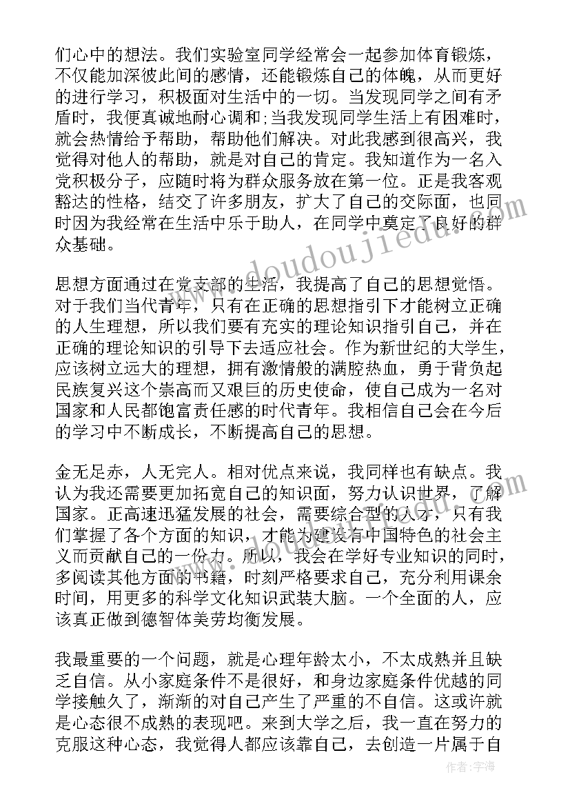 大学生缺点自我评价(实用5篇)