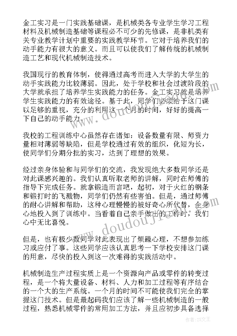 2023年金工实训报告万能(精选5篇)