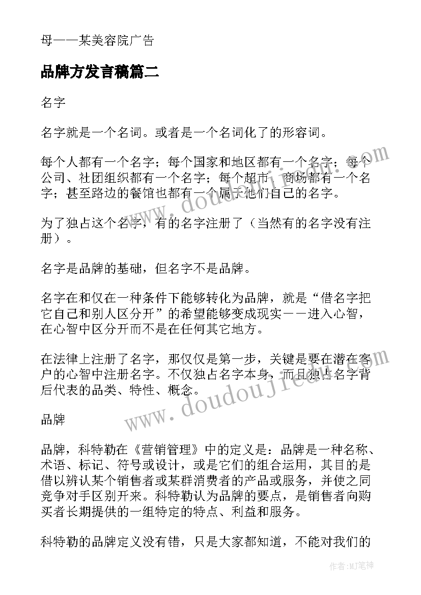 最新品牌方发言稿(汇总5篇)