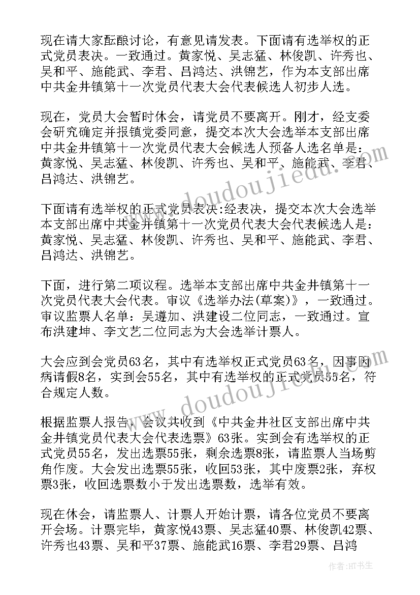 绩效专题会议记录(汇总5篇)