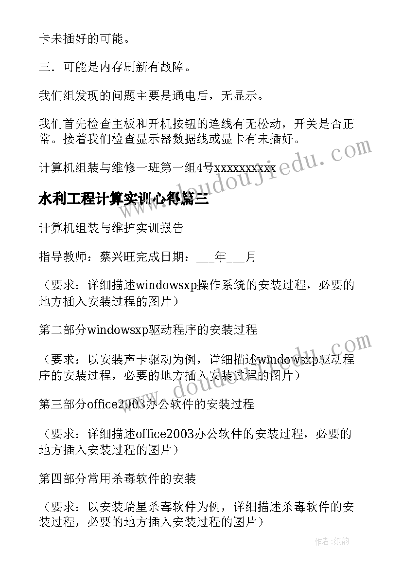 2023年水利工程计算实训心得(优质5篇)