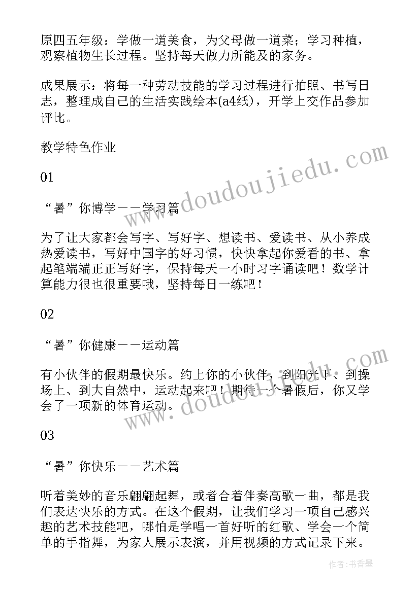 小学特色校园文化设计方案(实用5篇)