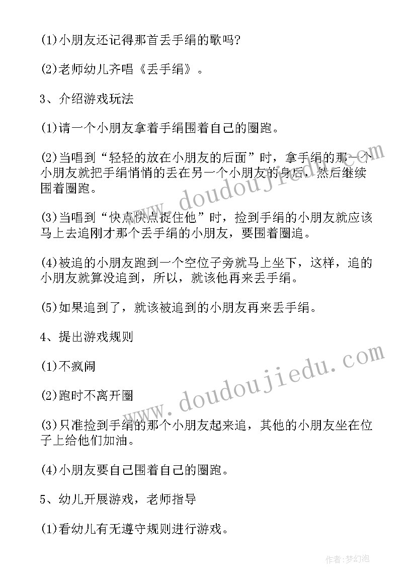 最新丢手绢中班教案反思 丢手绢中班体育游戏教案(优秀5篇)