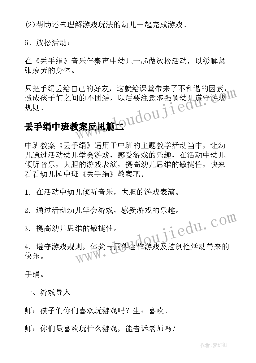 最新丢手绢中班教案反思 丢手绢中班体育游戏教案(优秀5篇)