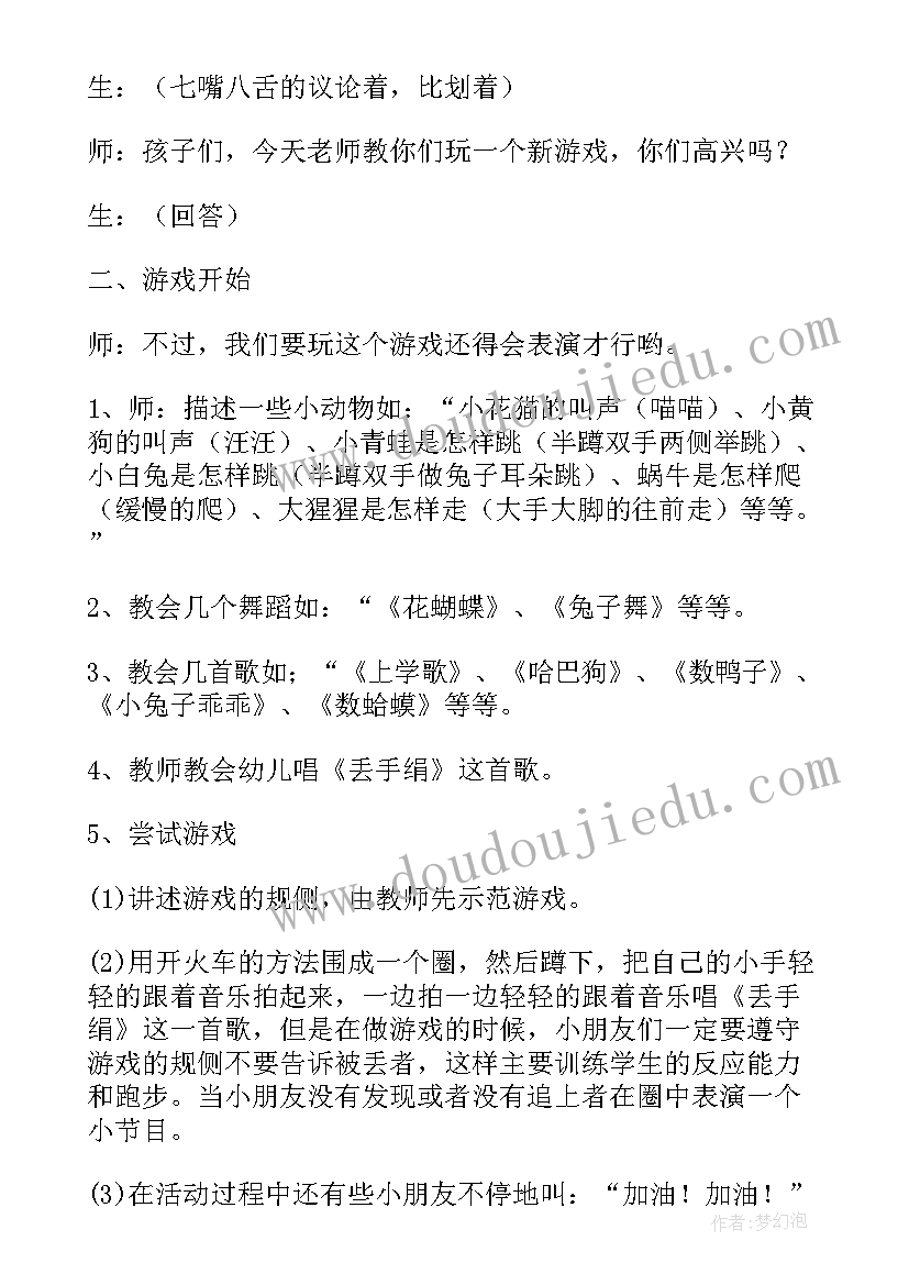 最新丢手绢中班教案反思 丢手绢中班体育游戏教案(优秀5篇)