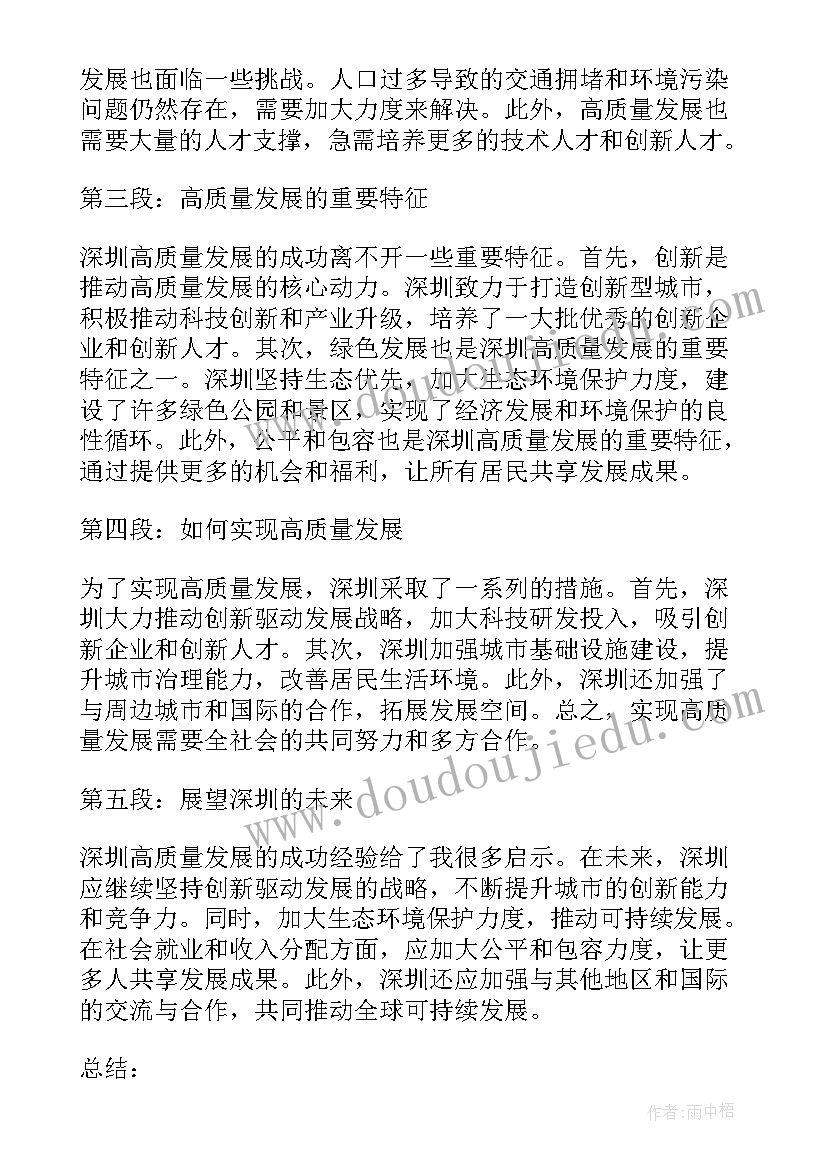 县域经济高质量发展调研报告(大全5篇)