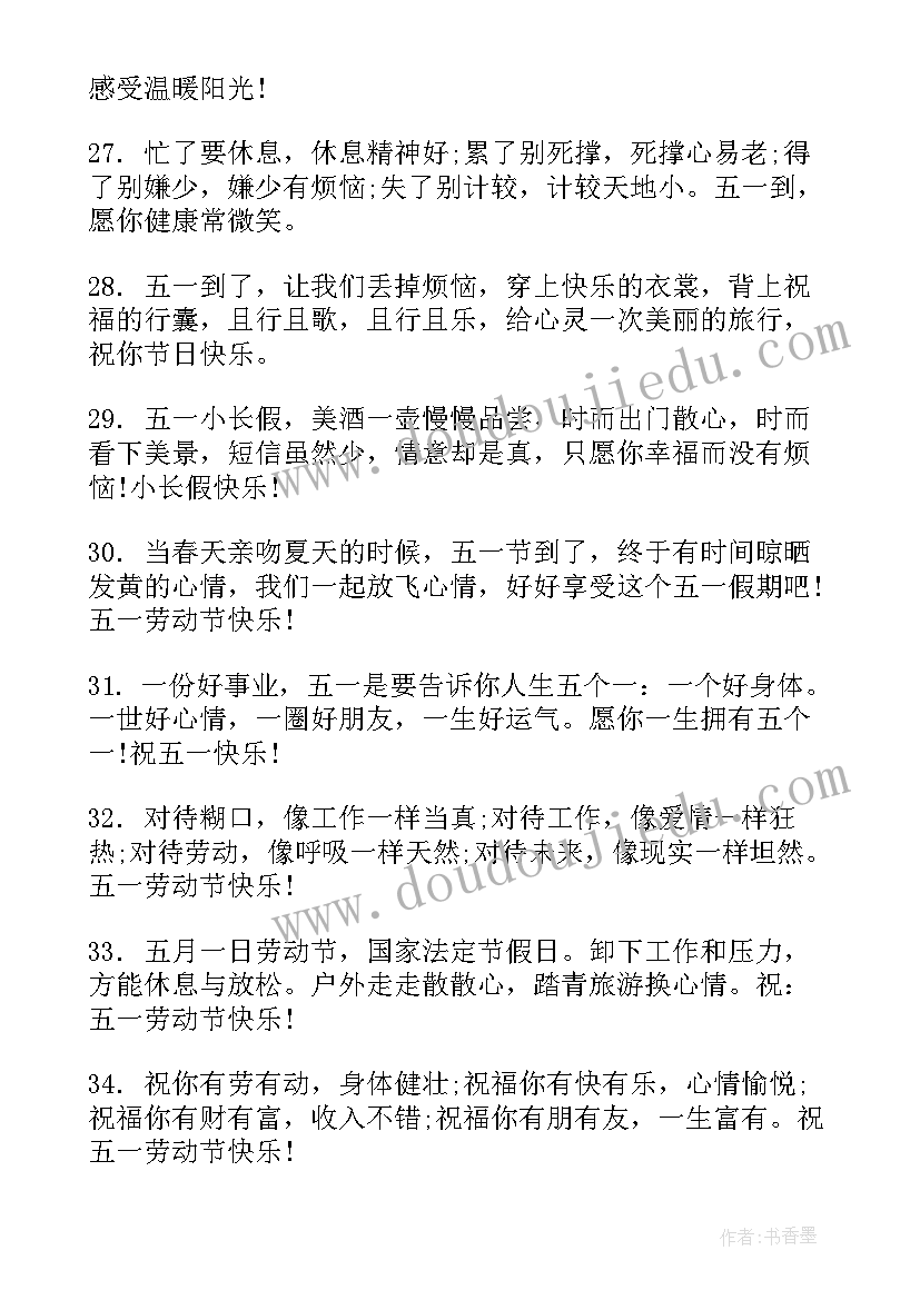 最新劳动节对长辈的祝福语(通用5篇)