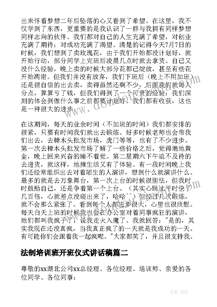 最新法制培训班开班仪式讲话稿(大全6篇)