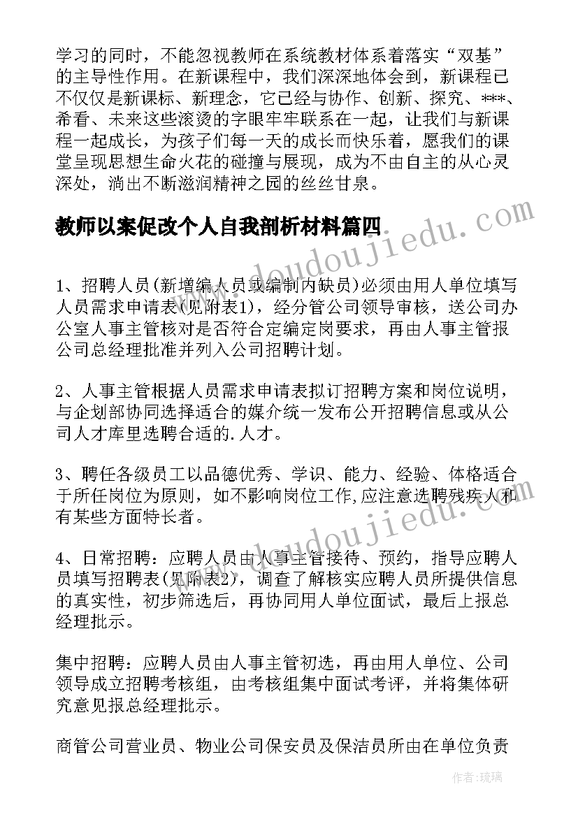 最新教师以案促改个人自我剖析材料 禁毒心得体会新浪博客(精选5篇)