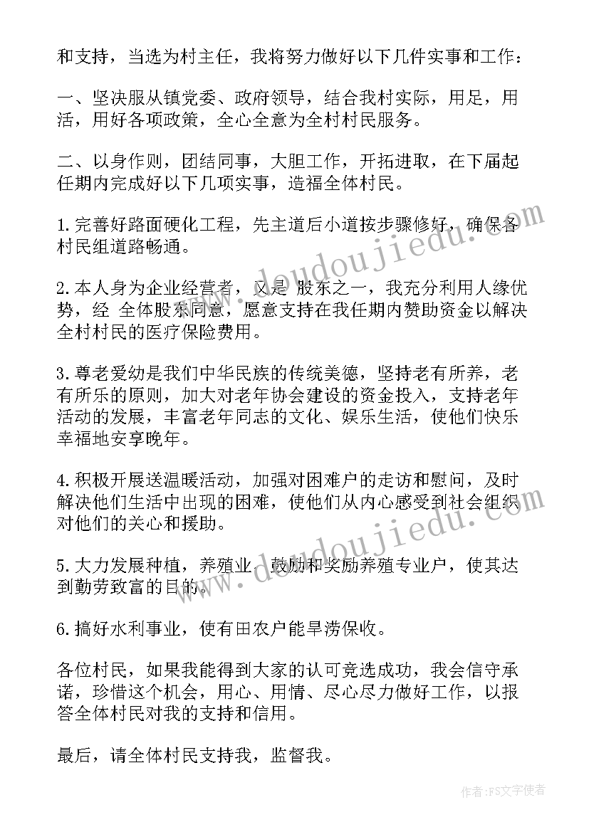 2023年竟职村委承诺书(汇总5篇)