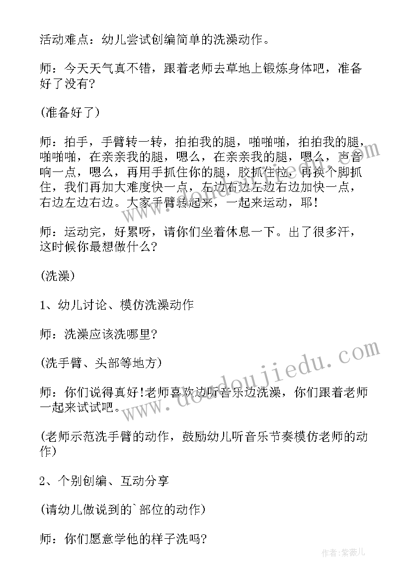 最新幼儿园中班识字公开课教案 幼儿园小班健康活动教案我爱洗澡含反思(精选10篇)