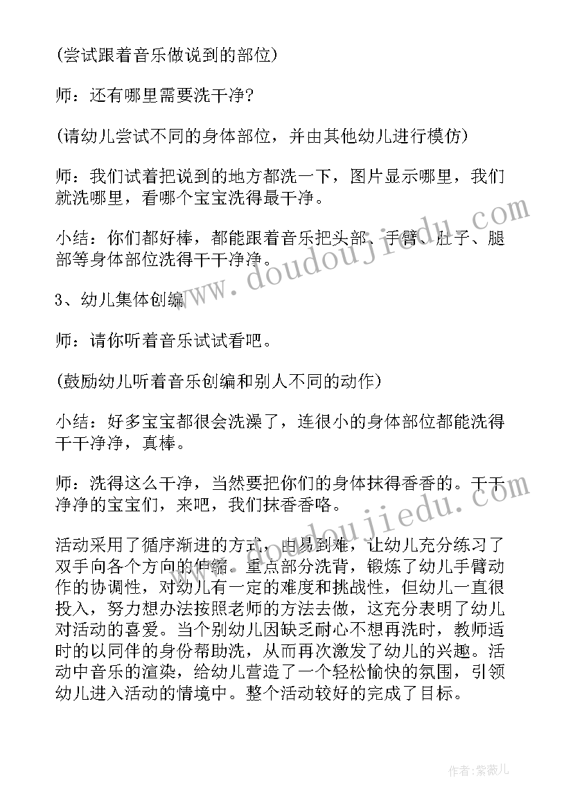 最新幼儿园中班识字公开课教案 幼儿园小班健康活动教案我爱洗澡含反思(精选10篇)