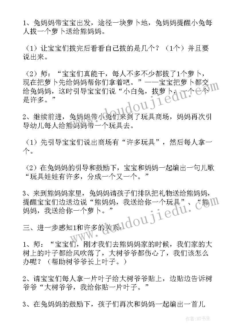 六一儿童节活动教案设计意图(优秀5篇)