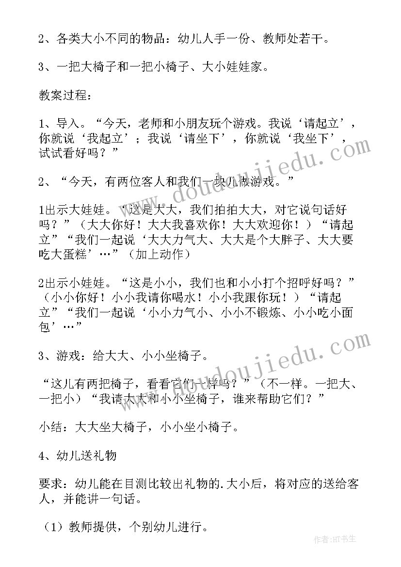 六一儿童节活动教案设计意图(优秀5篇)