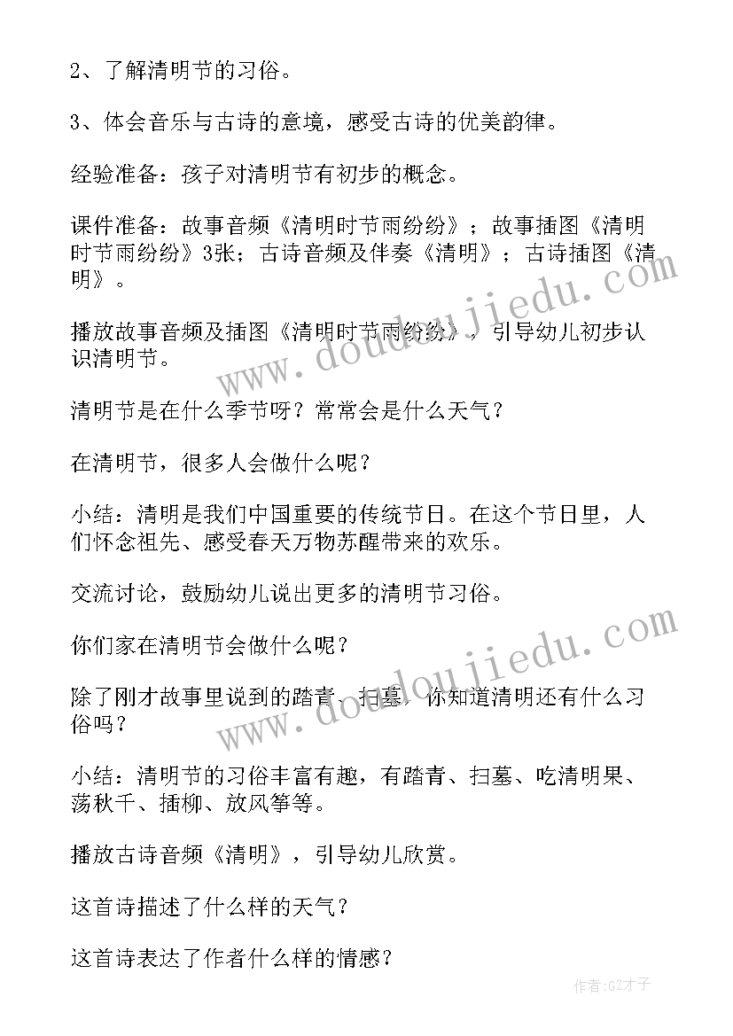 最新幼儿园清明节制作青团活动方案(优质10篇)