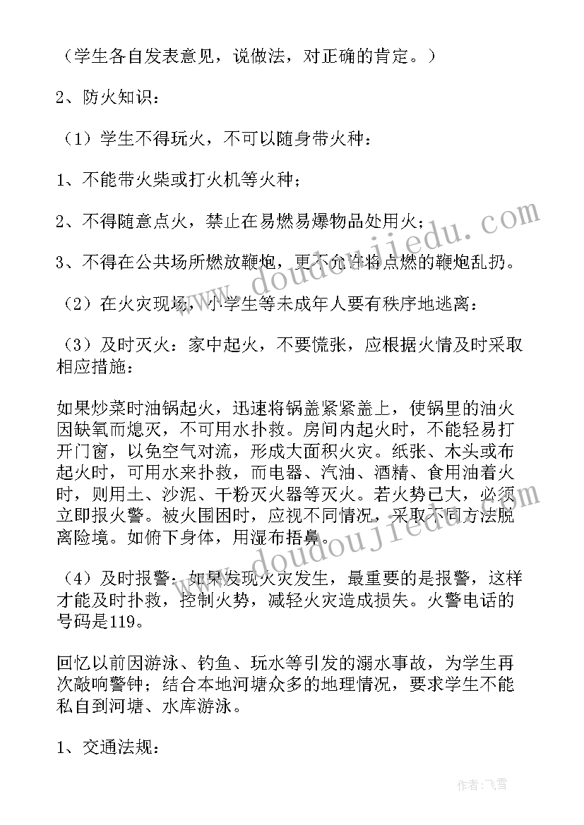 暑期安全教育活动简报(模板10篇)