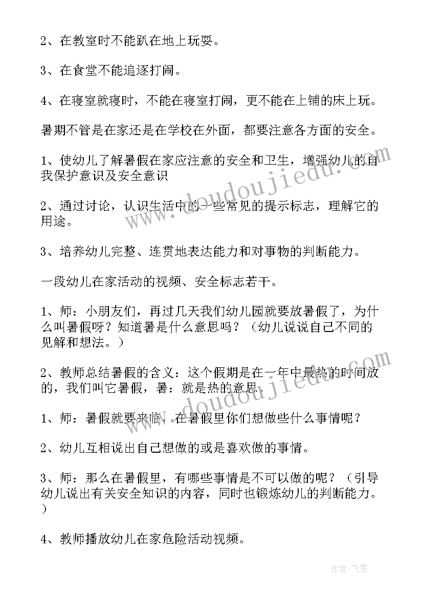 暑期安全教育活动简报(模板10篇)