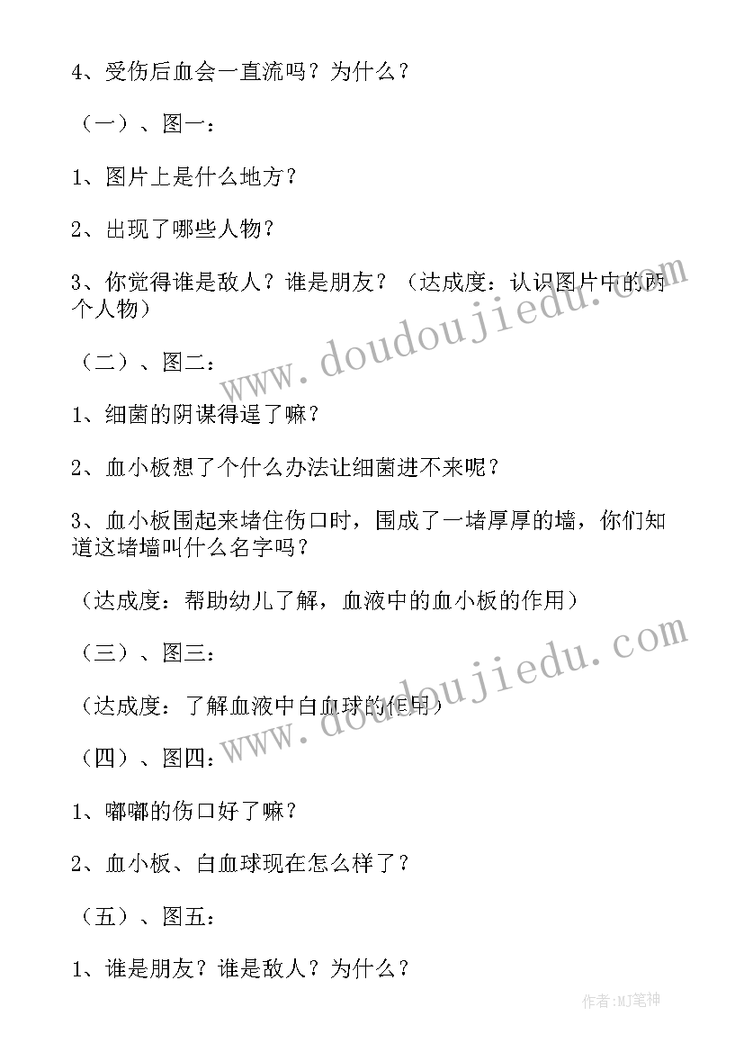 最新认识我的身体教案反思大班 安全我的身体我做主教案及反思(汇总5篇)