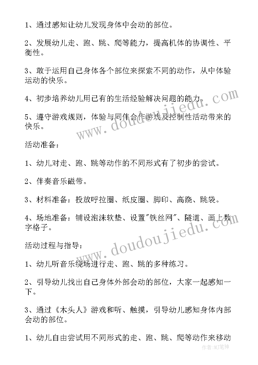 最新认识我的身体教案反思大班 安全我的身体我做主教案及反思(汇总5篇)