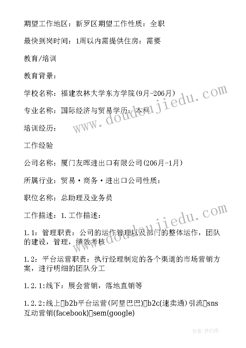 最新总助简历工作内容(优秀5篇)