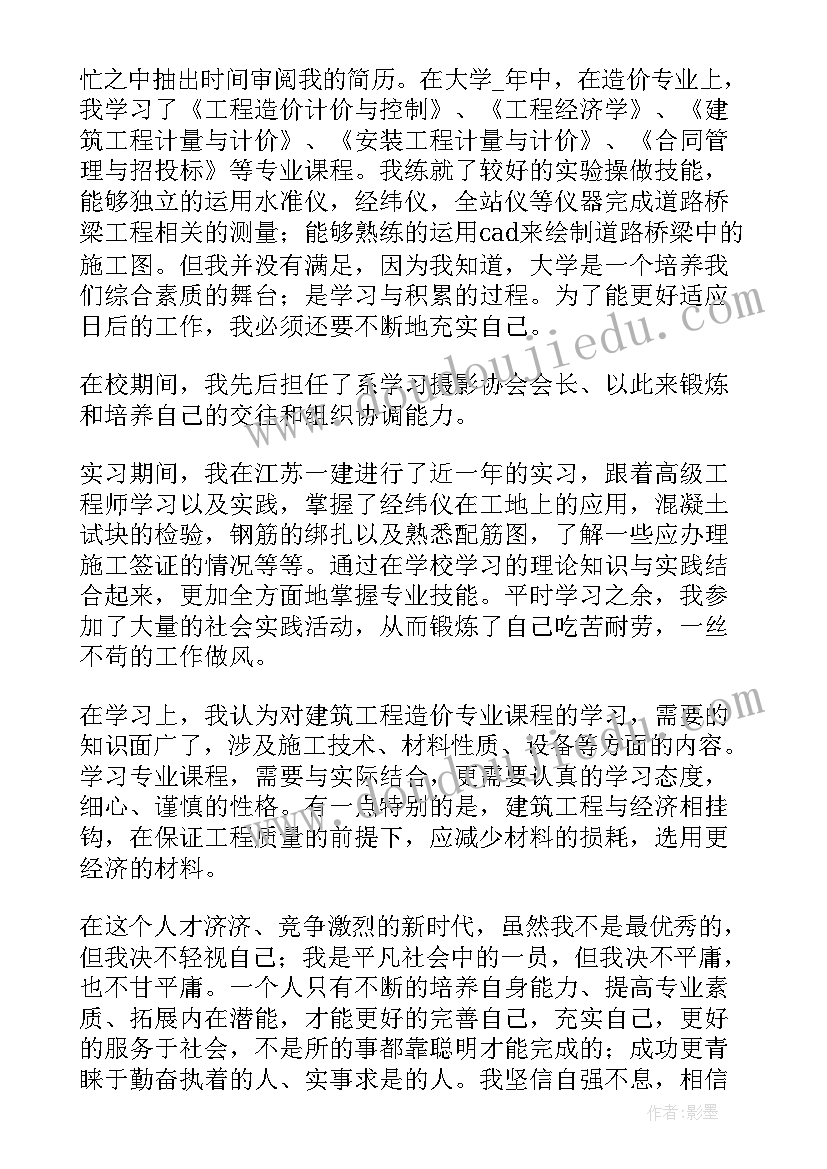 自荐信免费 简历中自荐信简历自荐信免费(大全5篇)