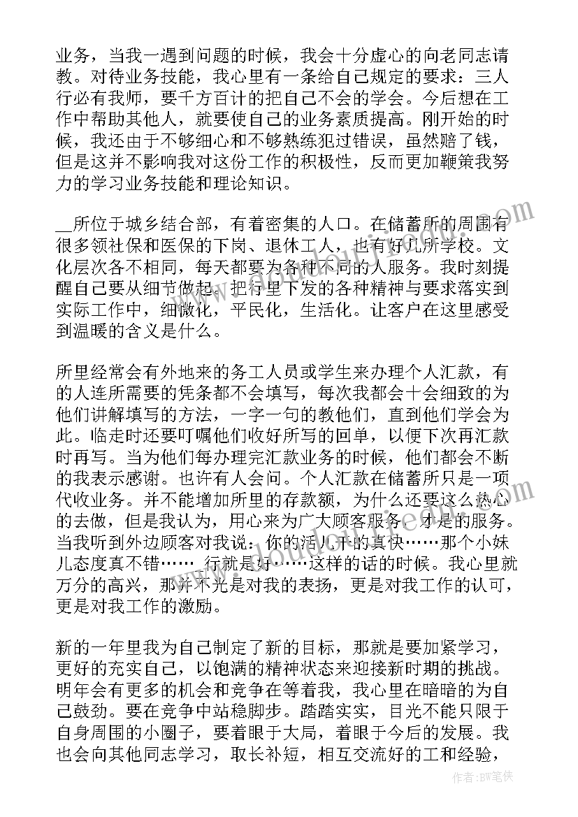 最新农业银行员工述职报告(优质5篇)