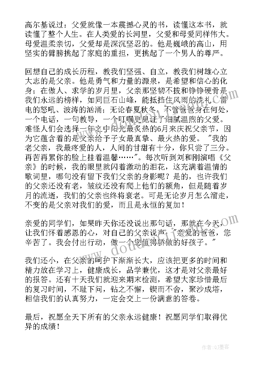 最新国旗下讲话父亲节感恩教育 国旗下的讲话(大全8篇)