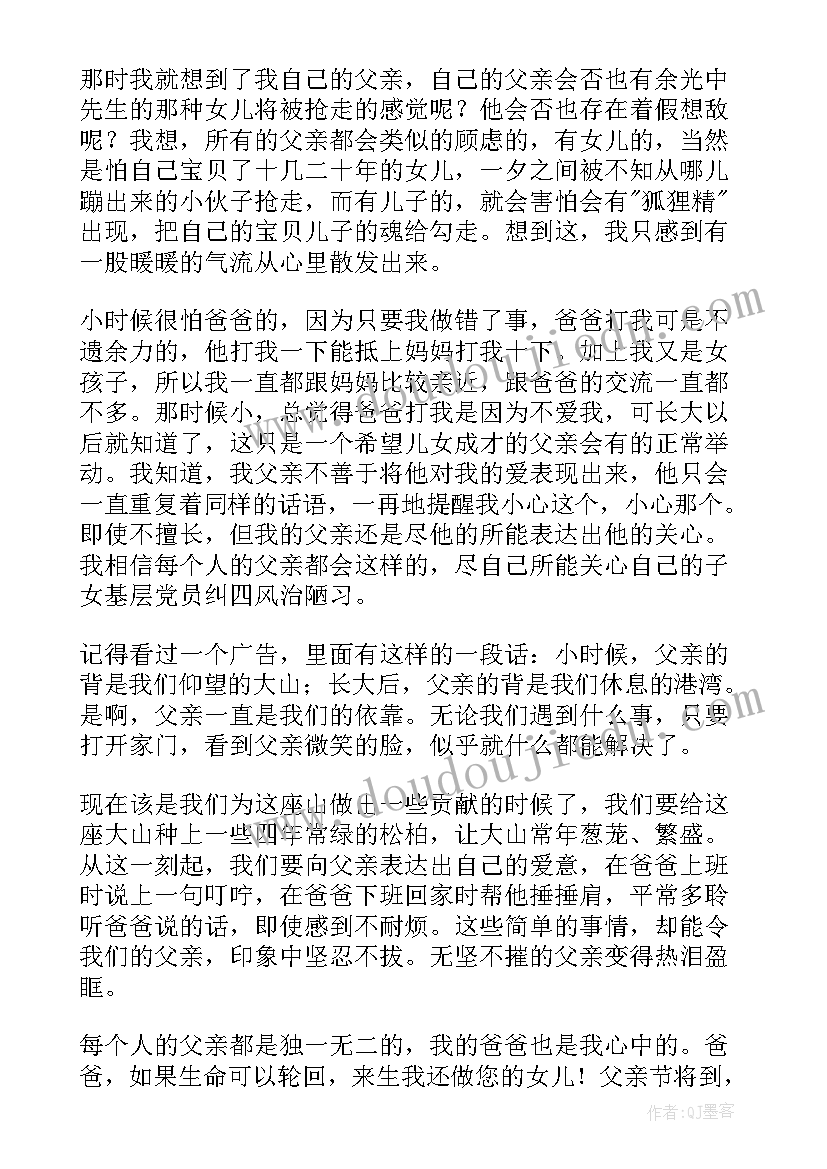 最新国旗下讲话父亲节感恩教育 国旗下的讲话(大全8篇)