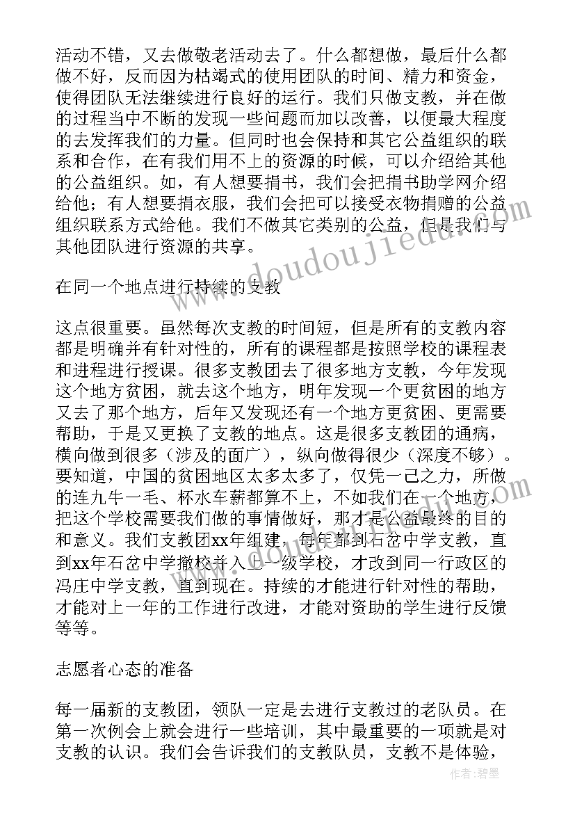 2023年大学生支教实践报告摘要 大学生山区支教实践报告(大全5篇)