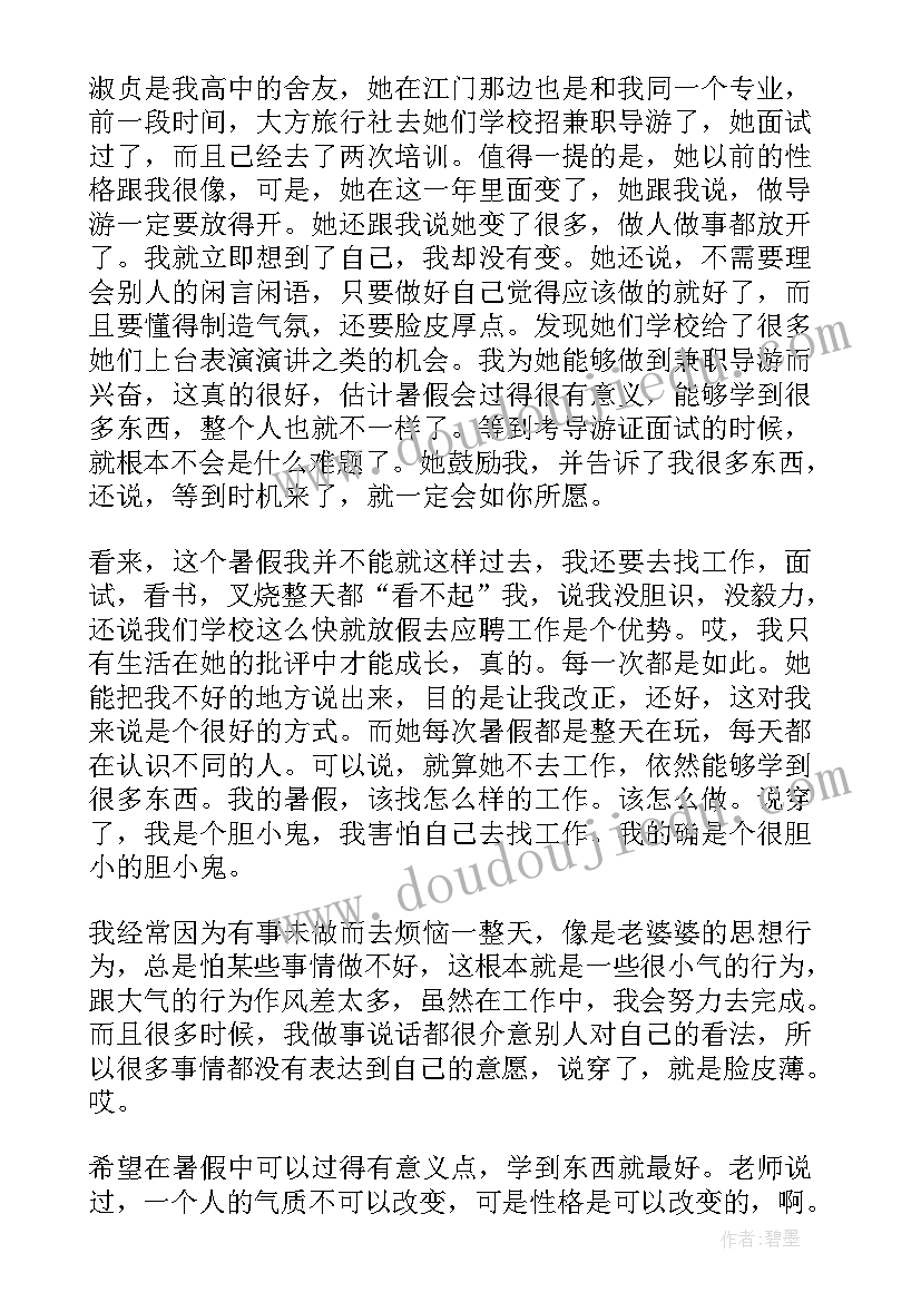 2023年大学生支教实践报告摘要 大学生山区支教实践报告(大全5篇)