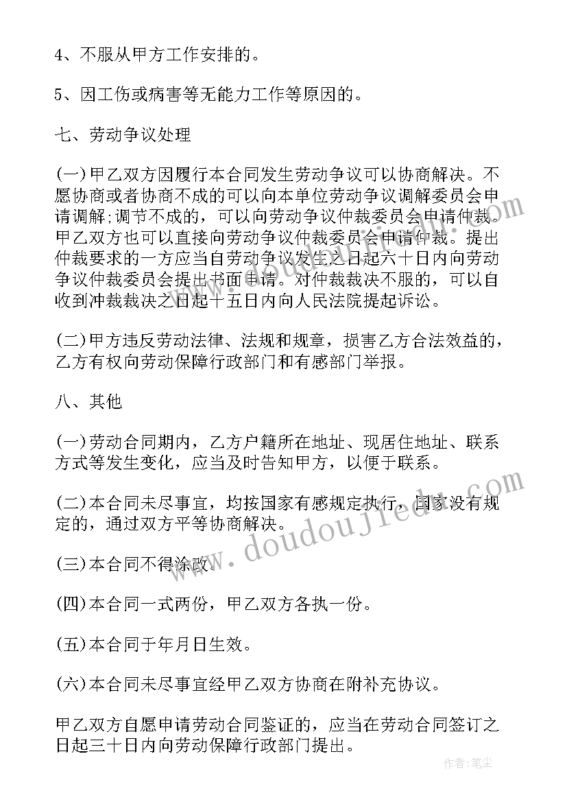 最新与装修工人签合同(优质5篇)