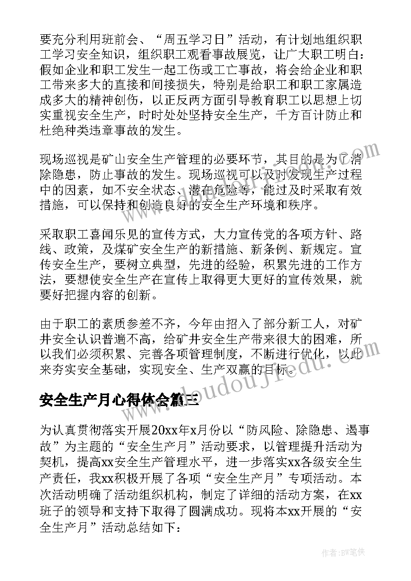 2023年安全生产月心得体会 厂内安全生产心得体会(精选7篇)