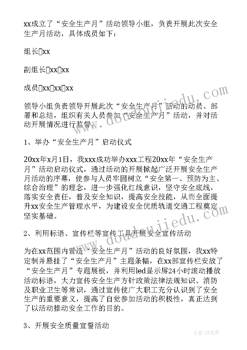 2023年安全生产月心得体会 厂内安全生产心得体会(精选7篇)