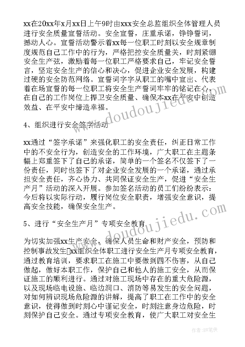 2023年安全生产月心得体会 厂内安全生产心得体会(精选7篇)