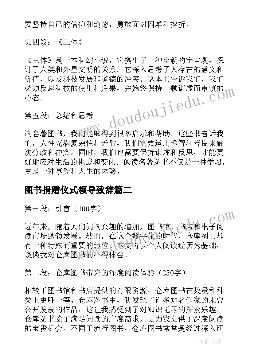 最新图书捐赠仪式领导致辞(通用9篇)