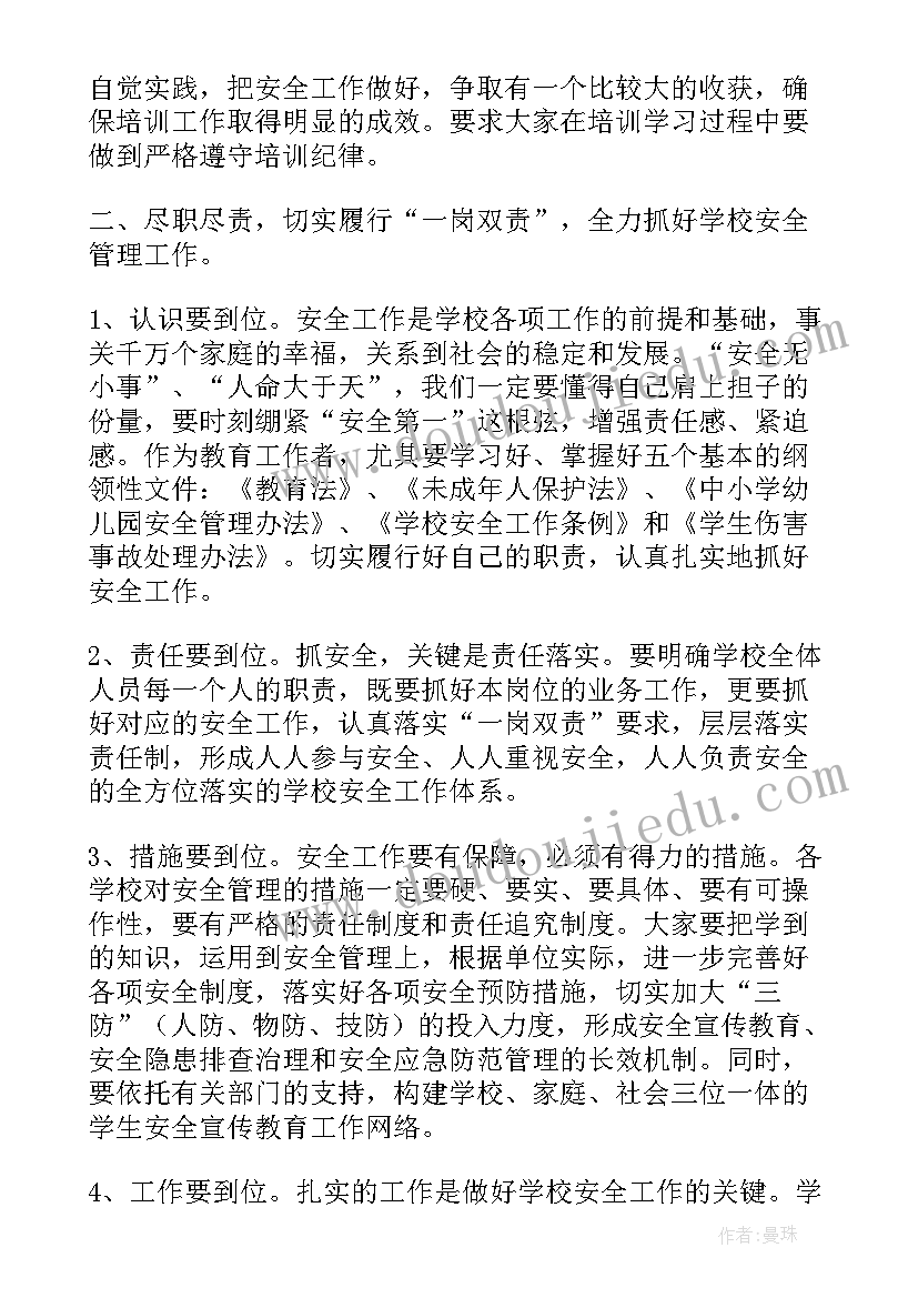 最新在人大培训开班仪式动员讲话稿(通用10篇)