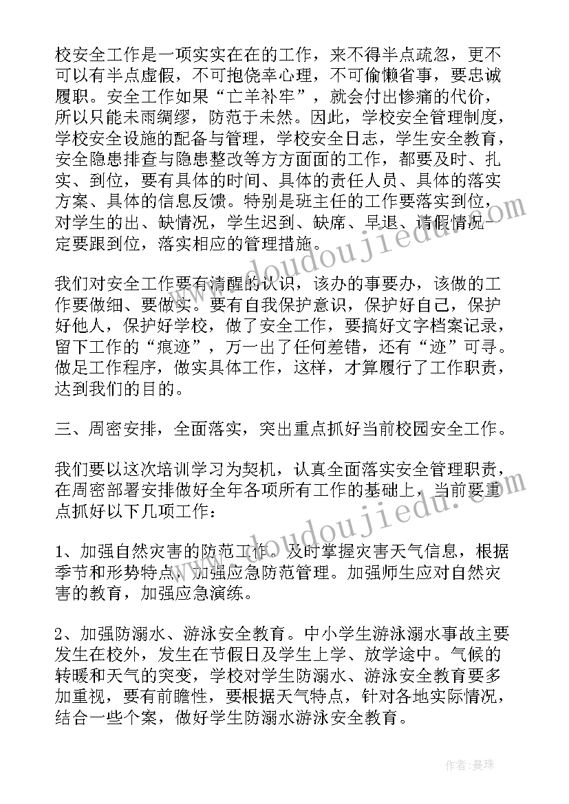 最新在人大培训开班仪式动员讲话稿(通用10篇)