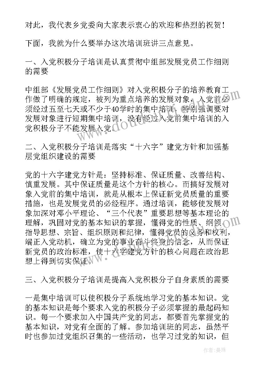 最新在人大培训开班仪式动员讲话稿(通用10篇)