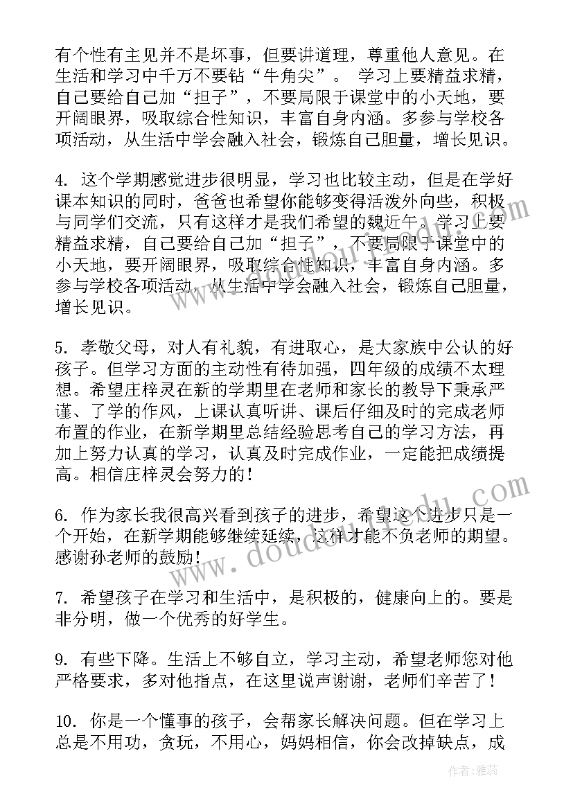 最新放暑假家长寄语(实用5篇)